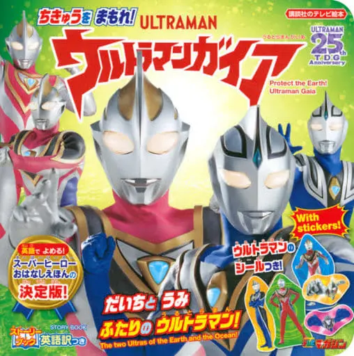 Book - Ultraman Gaia