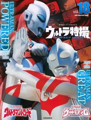 Book - Ultraman Powered