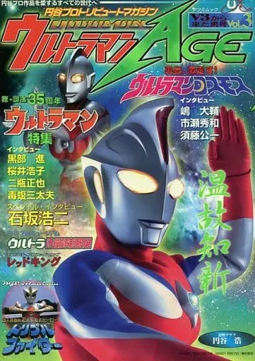 Book - Ultraman Ace