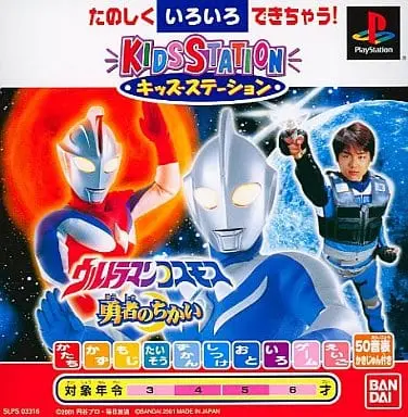 Video Game Software - Ultraman Cosmos