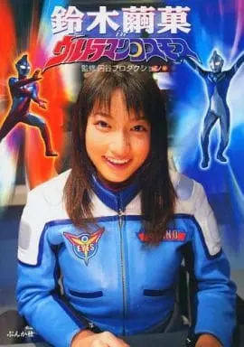 Book - Ultraman Cosmos