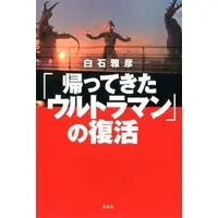 Book - Return of Ultraman