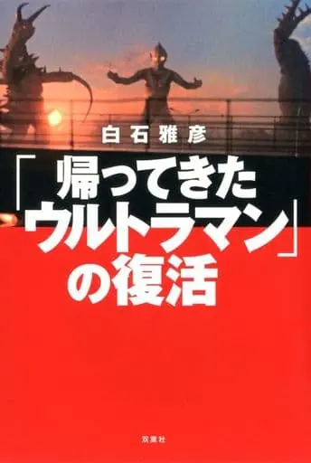 Book - Return of Ultraman