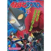 Book - Ultraman Cosmos