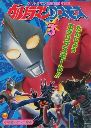 Book - Ultraman Cosmos