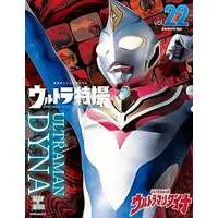 Book - Ultraman Dyna