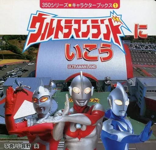 Book - Ultraman