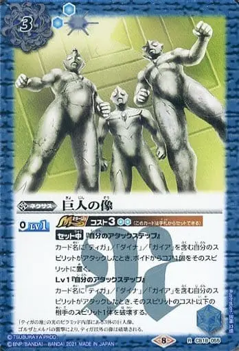 Battle Spirits - Ultraman Gaia