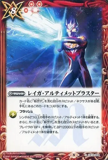 Battle Spirits - Ultraman Taiga / Ultraman Reiga