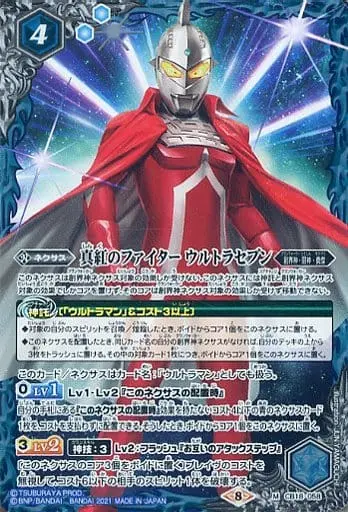 Battle Spirits - Ultraseven