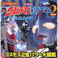 Book - Ultraman Cosmos