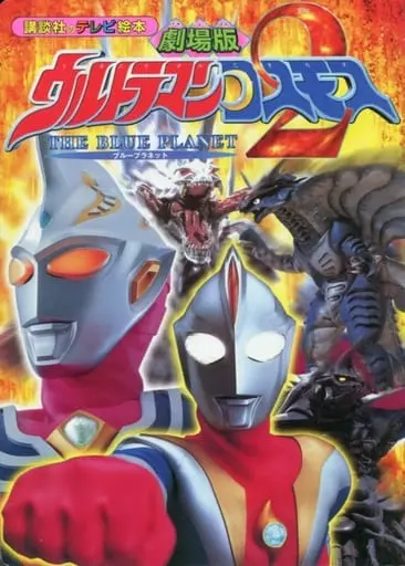 Book - Ultraman Cosmos