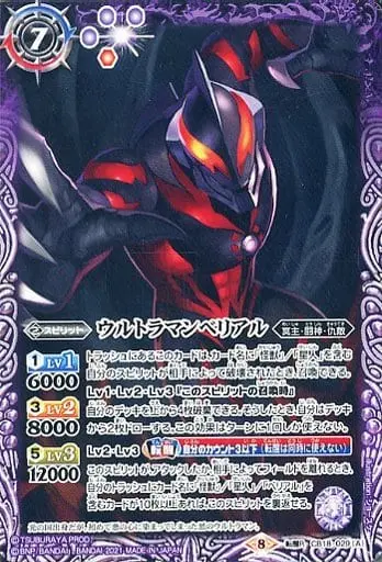 Battle Spirits - Ultraman Geed / Ultraman Belial