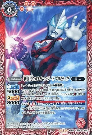 Battle Spirits - Ultraman Geed