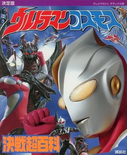 Book - Ultraman Cosmos