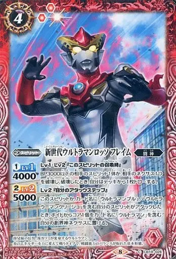 Battle Spirits - Ultraman R/B / Ultraman Rosso