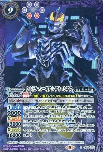 Battle Spirits - Ultraman Geed / Ultraman Belial