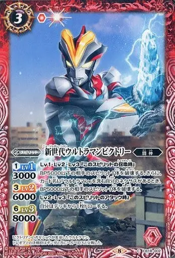 Battle Spirits - Ultraman Ginga S / Ultraman Victory