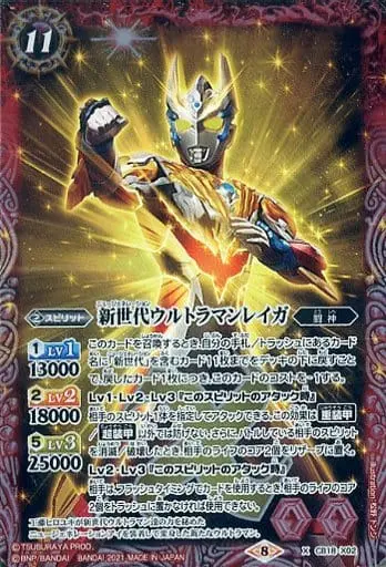 Battle Spirits - Ultraman Taiga / Ultraman Reiga