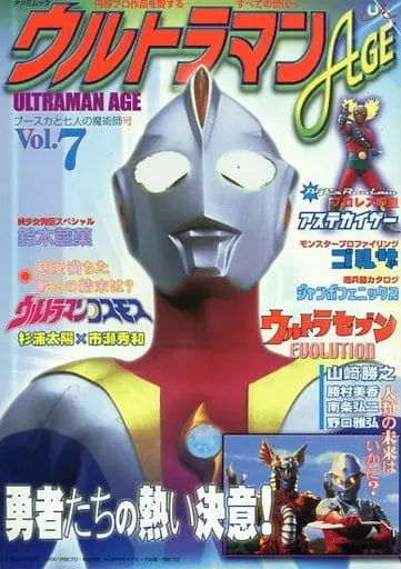 Book - Ultraman Ace