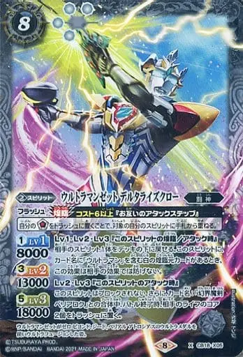 Battle Spirits - Ultraman Z