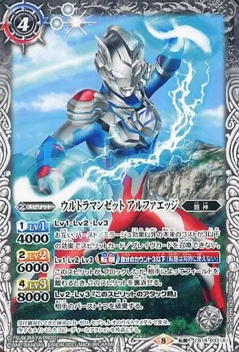 Battle Spirits - Ultraman Z