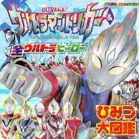 Book - Ultraman Trigger: New Generation Tiga