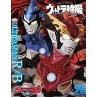 Book - Ultraman R/B