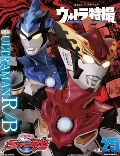 Book - Ultraman R/B