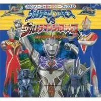 Book - Ultraman Cosmos / Ultraman Justice