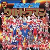 Book - Ultraman