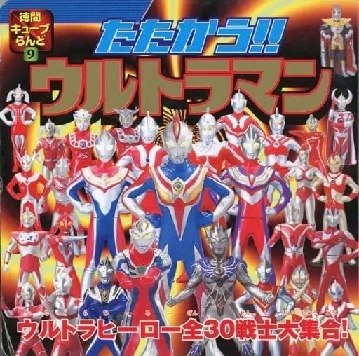 Book - Ultraman