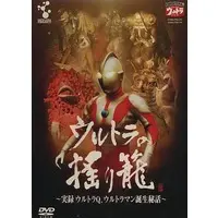 DVD - Ultra Q / Kanegon