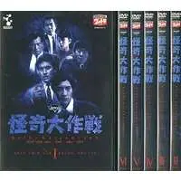 DVD - Kaiki Daisakusen