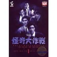 DVD - Kaiki Daisakusen