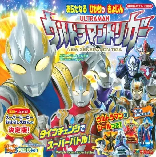 Book - Ultraman Trigger: New Generation Tiga