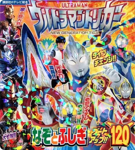 Book - Ultraman Trigger: New Generation Tiga