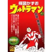 Book - Ultraman