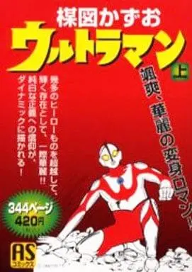 Book - Ultraman