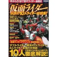 Book - Kamen Rider