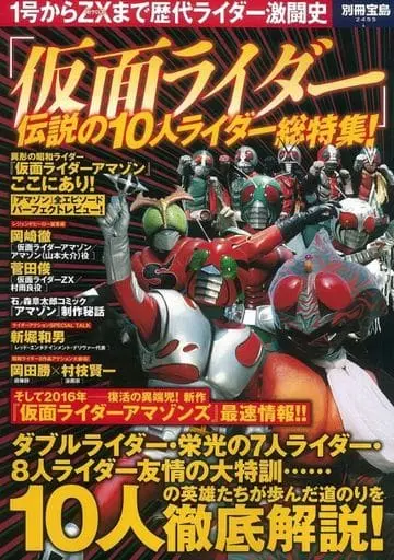 Book - Kamen Rider