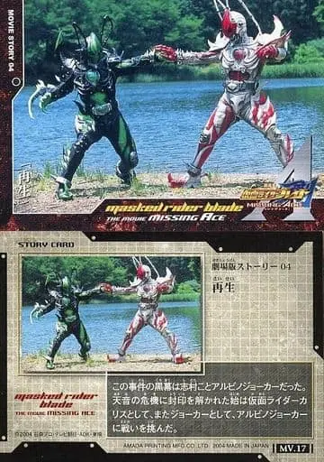 Trading Card - Kamen Rider Blade