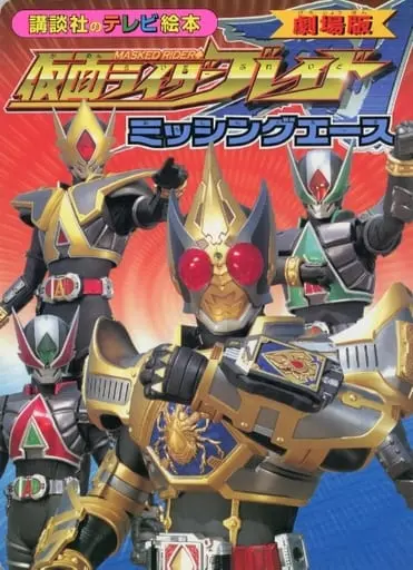 Book - Kamen Rider Blade