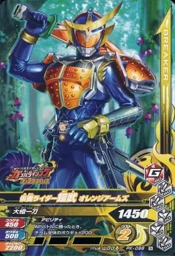 Ganbarizing - Kamen Rider Gaim / Kamen Rider Gaim (Character)