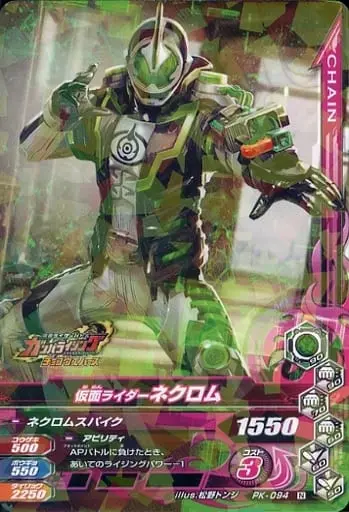 Ganbarizing - Kamen Rider Ghost / Kamen Rider Necrom