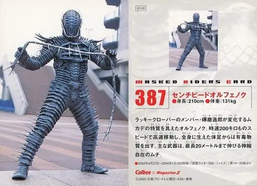 Calbee Kamen Rider Chips - Kamen Rider 555 / Centipede Orphnoch