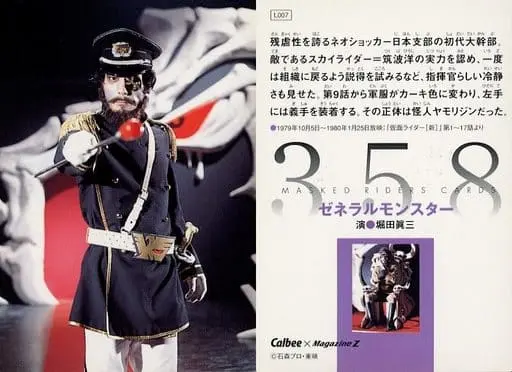 Calbee Kamen Rider Chips - Kamen Rider (Skyrider) / General Monster