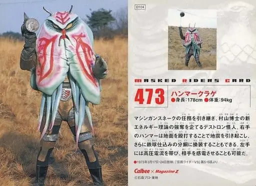 Calbee Kamen Rider Chips - Kamen Rider V3 / Hammer Kurage