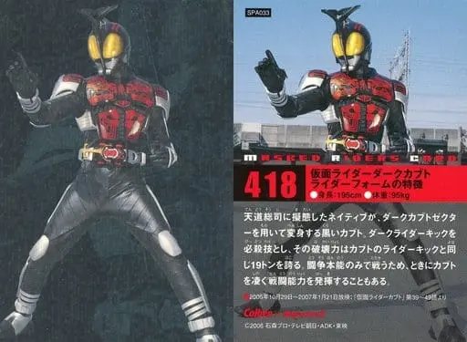 Calbee Kamen Rider Chips - Kamen Rider Kabuto / Kamen Rider Dark Kabuto