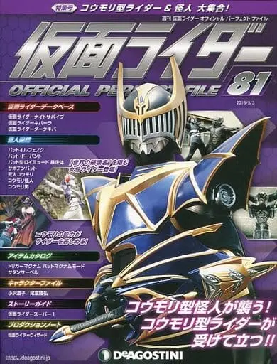 Book - Kamen Rider Official Perfect File